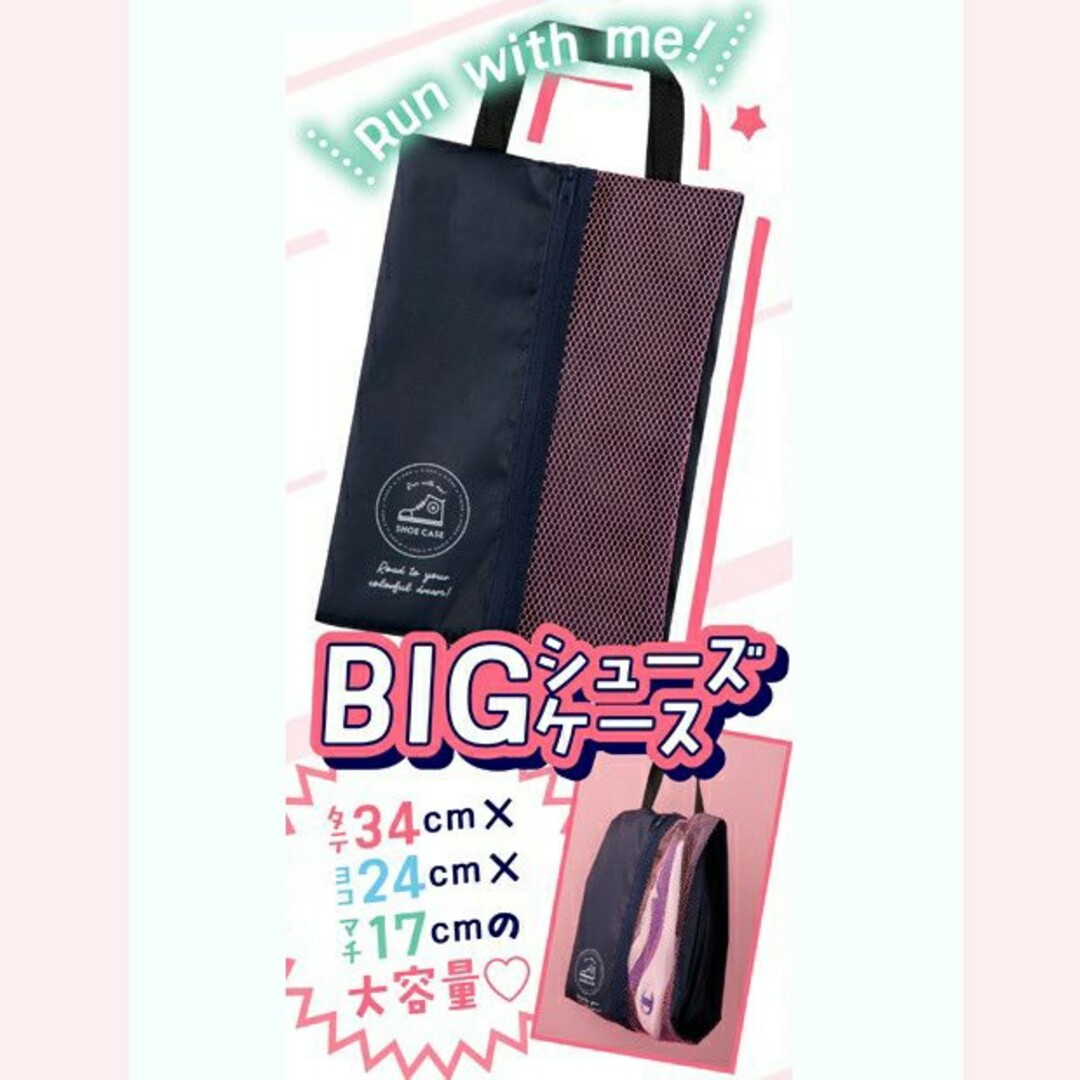 りぼん 付録  Run with me! BIGシューズケース レディースのバッグ(その他)の商品写真