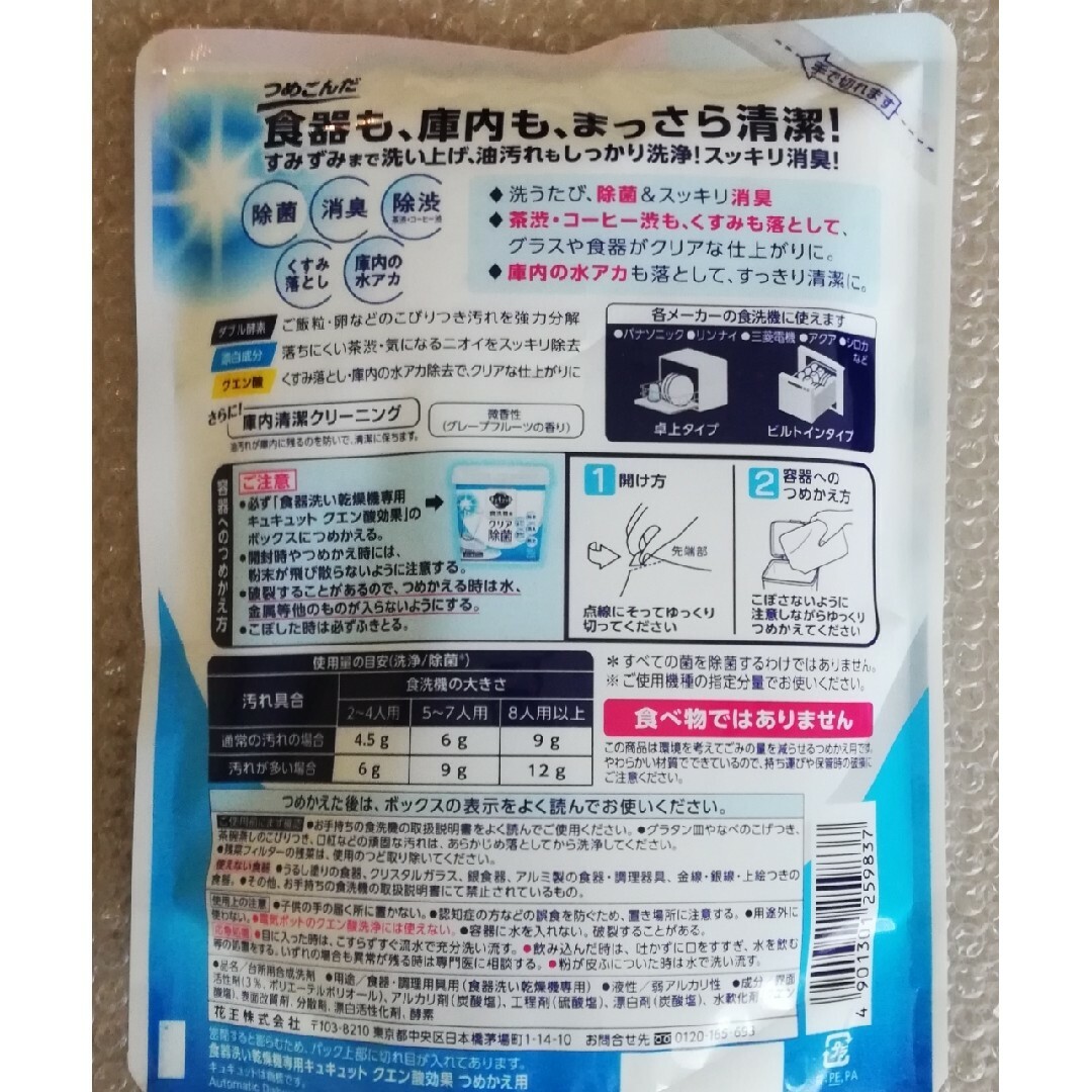 花王(カオウ)のキュキュット食洗機専用洗剤 インテリア/住まい/日用品の日用品/生活雑貨/旅行(洗剤/柔軟剤)の商品写真