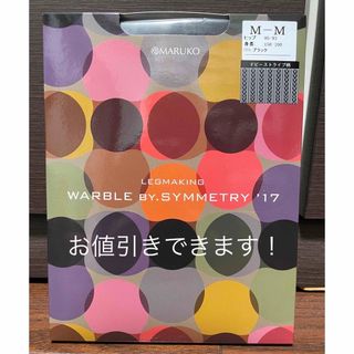 マルコ(MARUKO)のマルコ　レッグメイキングウォーブル　byシンメトリー'17  サイズＭ(タイツ/ストッキング)