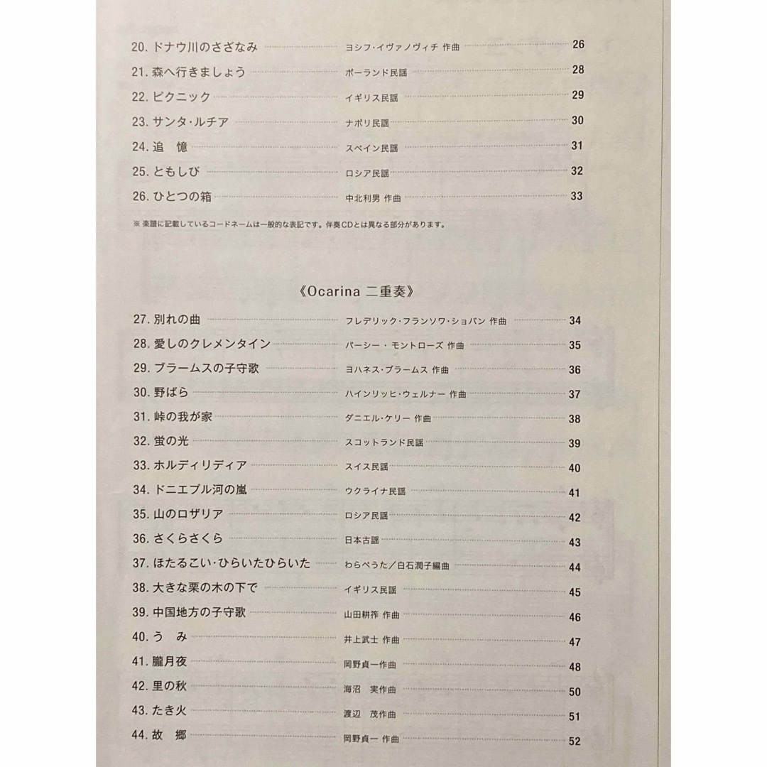 【裁断済】心に響く懐かしき想い出の詩 ひとりでもみんなでもオカリナレパートリー集 エンタメ/ホビーの本(楽譜)の商品写真