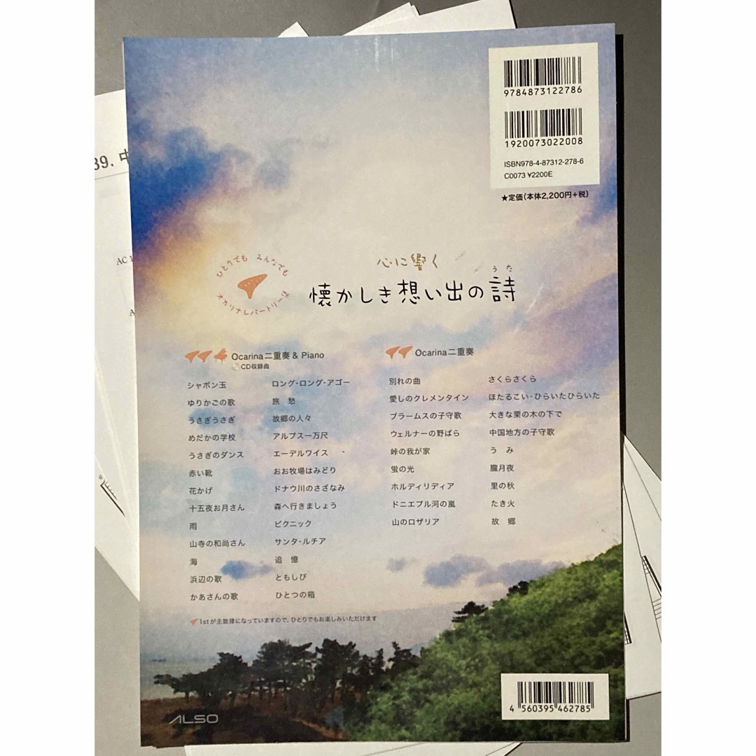 【裁断済】心に響く懐かしき想い出の詩 ひとりでもみんなでもオカリナレパートリー集 エンタメ/ホビーの本(楽譜)の商品写真