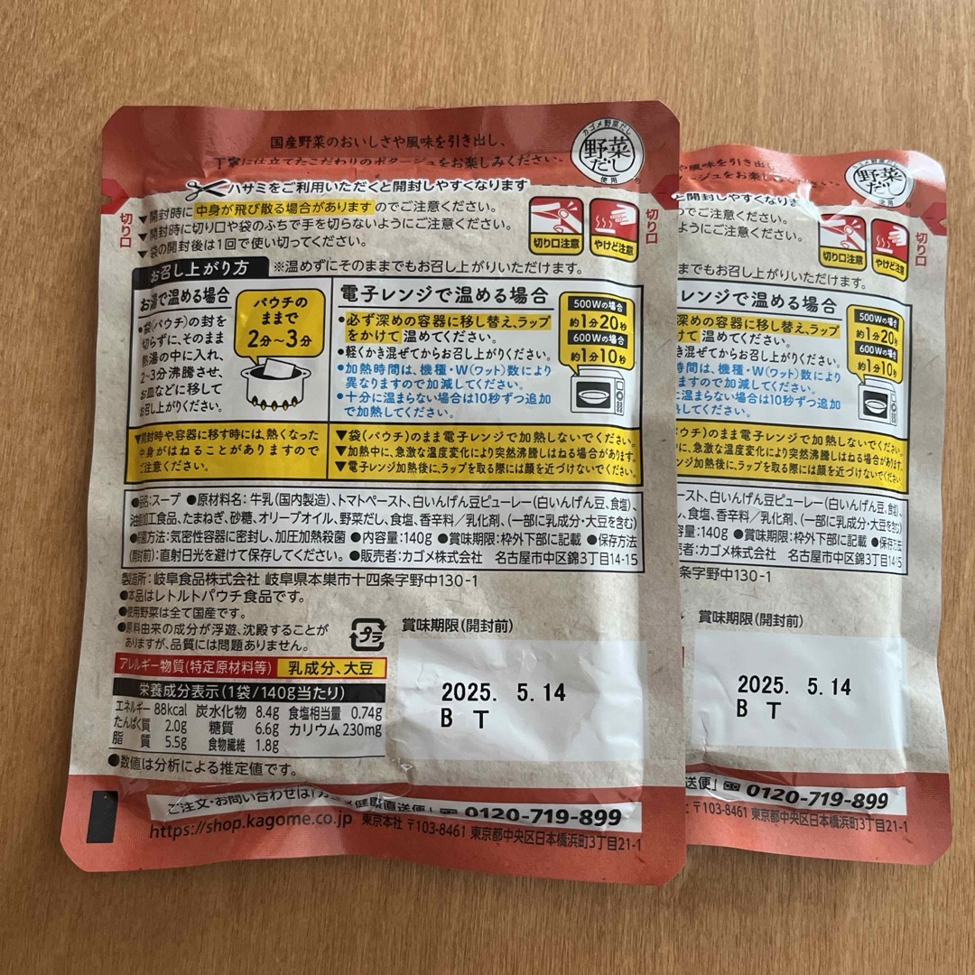 KAGOME(カゴメ)のカゴメ　トマトクリームのポタージュ 食品/飲料/酒の加工食品(レトルト食品)の商品写真