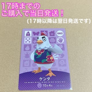 ニンテンドウ(任天堂)のどうぶつの森(あつ森)amiiboカード 〖ケンタ〗 (カード)