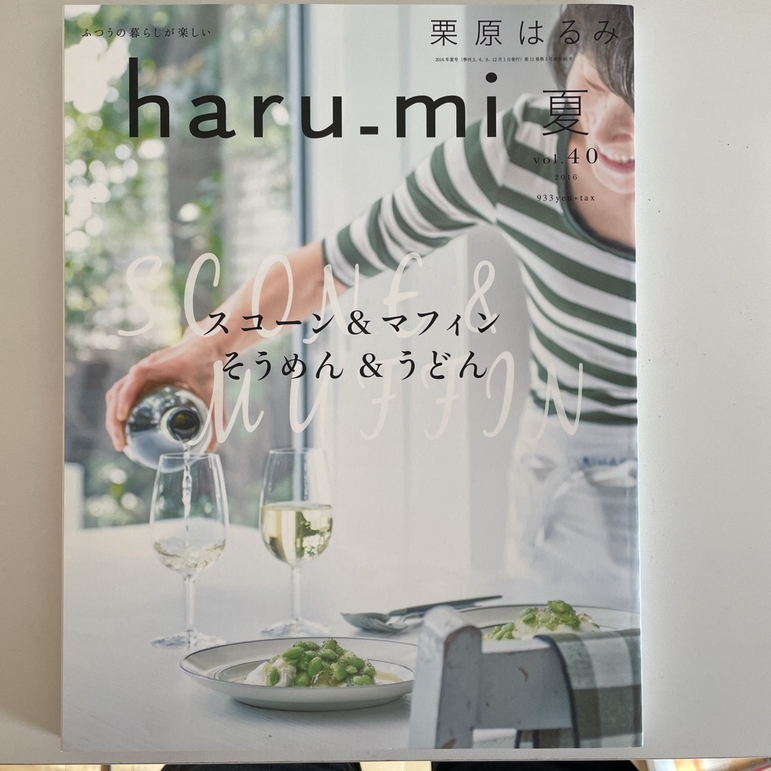 栗原はるみ haru＿mi (ハルミ) 2016年 07月号 [雑誌] エンタメ/ホビーの雑誌(料理/グルメ)の商品写真