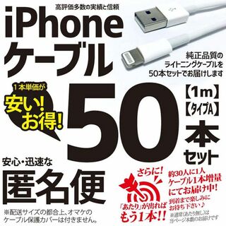 アイフォーン(iPhone)の50本 iPhone ライトニングケーブル USB 1m 携帯 充電器 ケーブル(バッテリー/充電器)