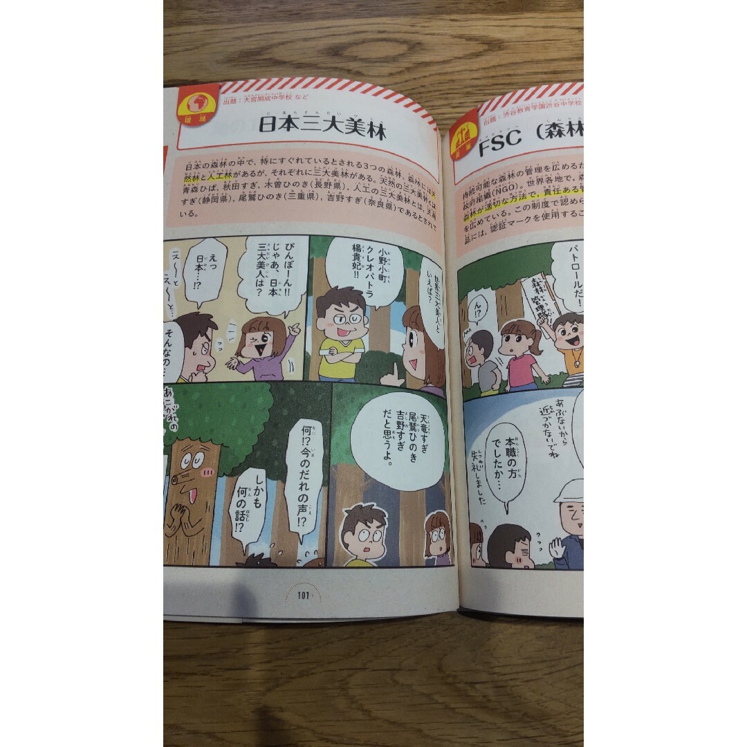 中学入試に役立つ教養　地理１５３ エンタメ/ホビーの本(語学/参考書)の商品写真