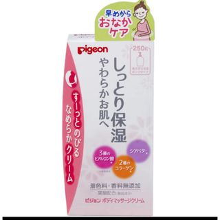 ピジョン(Pigeon)のボディマッサージクリーム ピジョン(妊娠線ケアクリーム)