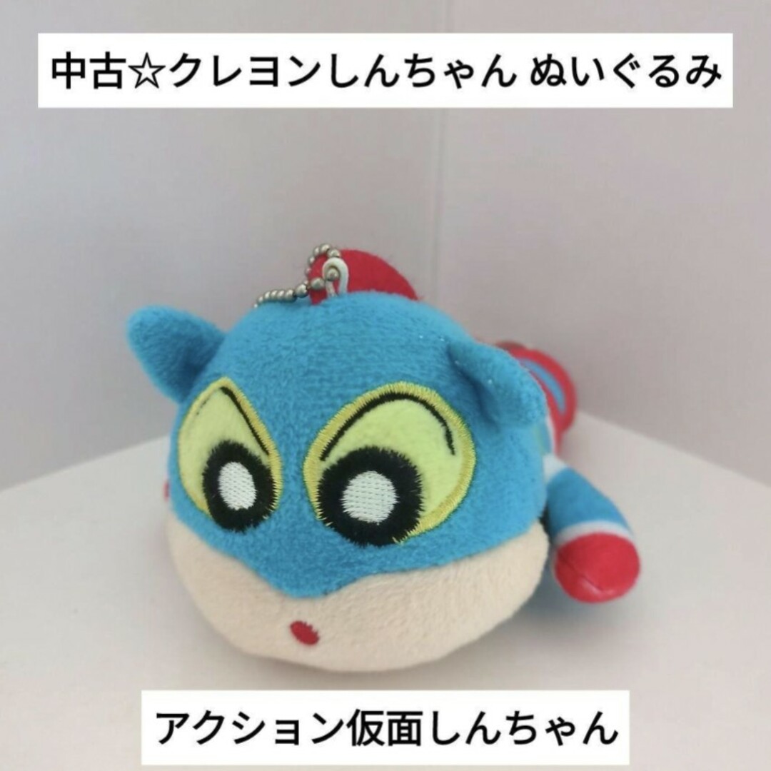 クレヨンしんちゃん(クレヨンシンチャン)の中古☆プライズ☆クレヨンしんちゃん 寝そべりぬいぐるみ/アクション仮面しんちゃん エンタメ/ホビーのおもちゃ/ぬいぐるみ(ぬいぐるみ)の商品写真