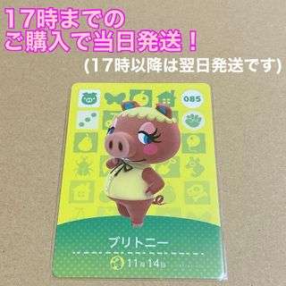 ニンテンドウ(任天堂)のどうぶつの森(あつ森)amiiboカード 〖ブリトニー〗 (カード)