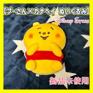 クマノプーサン(くまのプーさん)の【新品未使用】ディズニーストア プーさん ぬいぐるみ カナヘイ　コラボ(ぬいぐるみ)