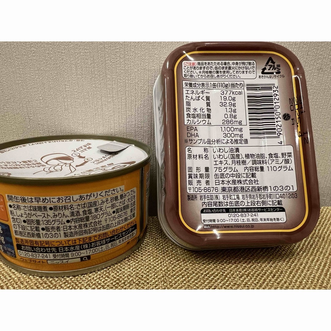 缶詰セット　おまけ付き 食品/飲料/酒の加工食品(缶詰/瓶詰)の商品写真