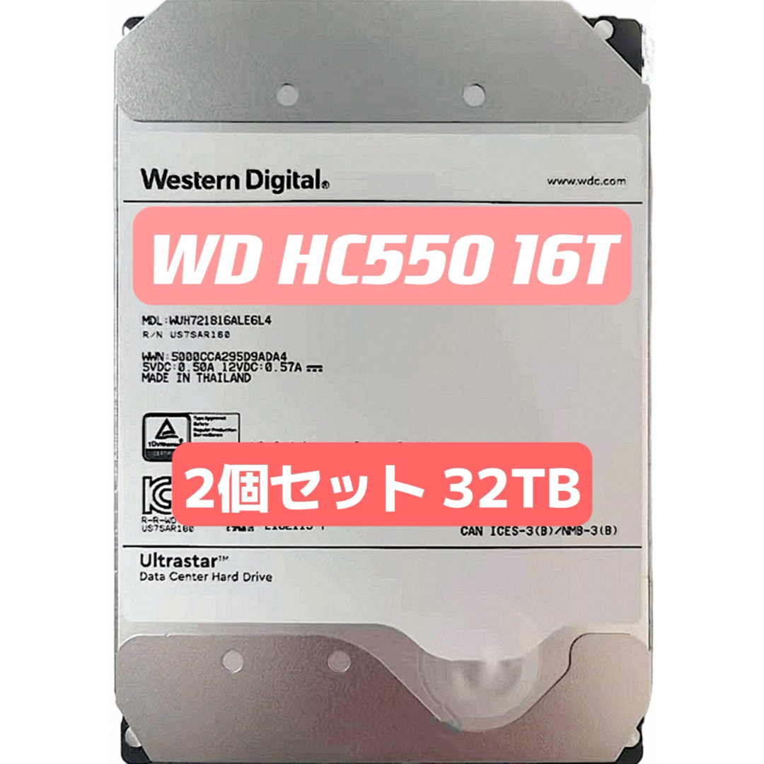 [2個セット] 大容量HDD WD 16TB HC550 3.5インチ  スマホ/家電/カメラのPC/タブレット(PC周辺機器)の商品写真