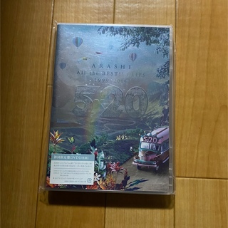 嵐 - 嵐5×20CLIPS 初回限定盤DVD3枚組