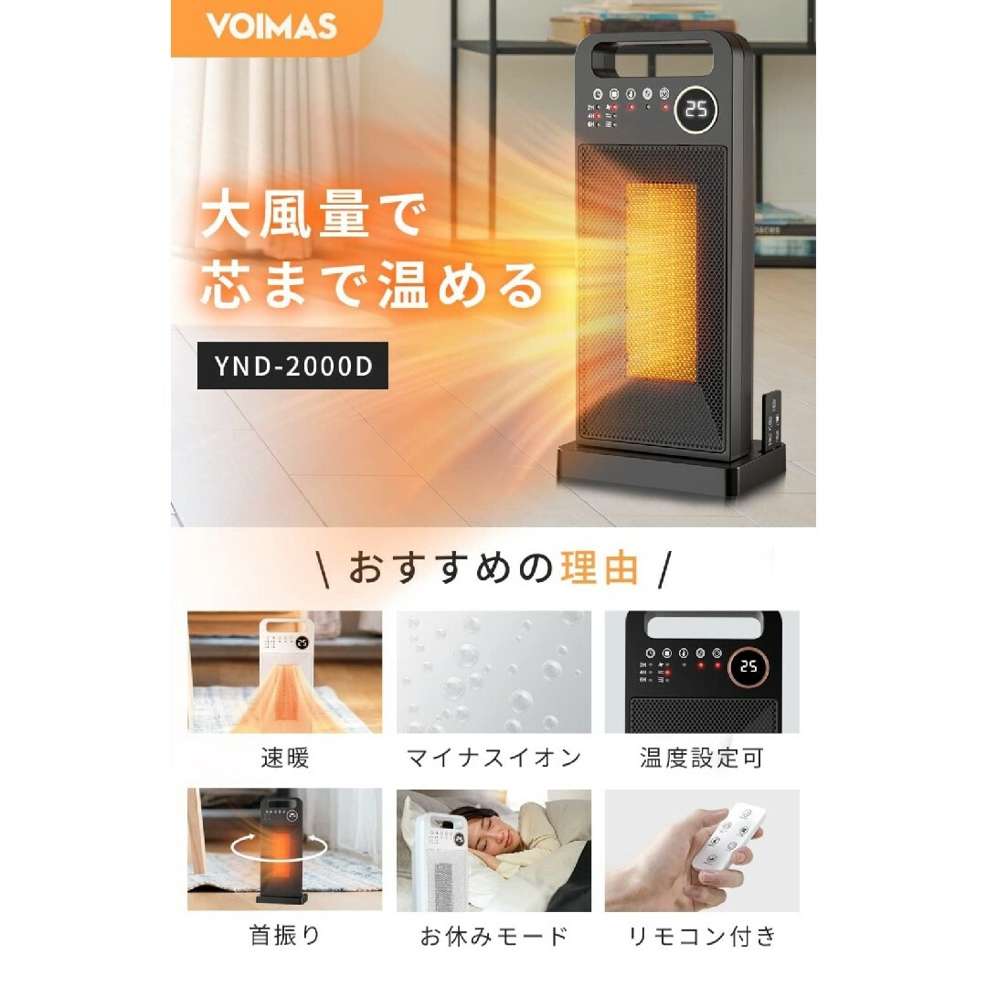 VOIMAS 電気ファンヒーター スマホ/家電/カメラの冷暖房/空調(ファンヒーター)の商品写真