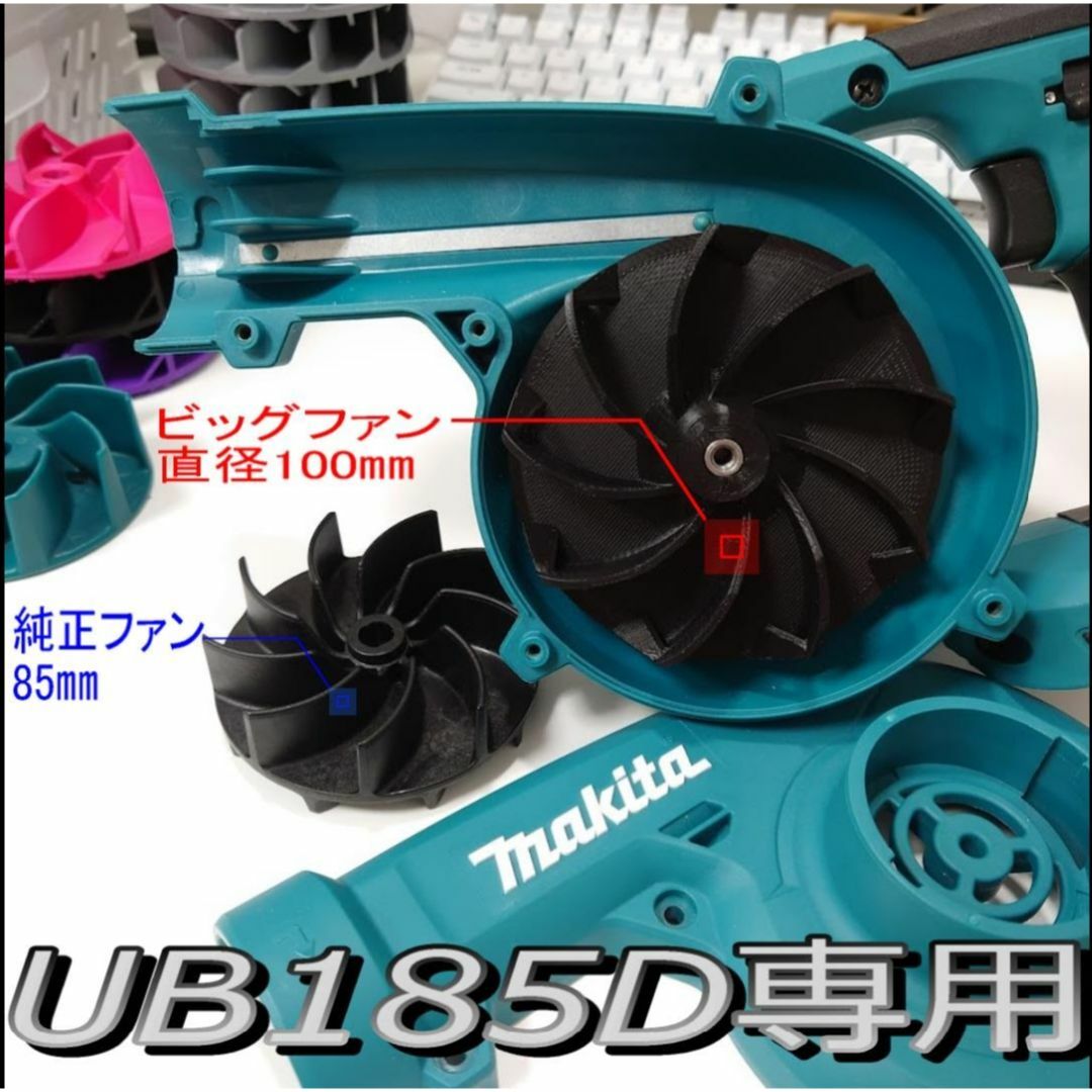 Makita(マキタ)のマキタ185D専用高出力ビッグファン　匿名配送　送料無料 スマホ/家電/カメラの冷暖房/空調(その他)の商品写真