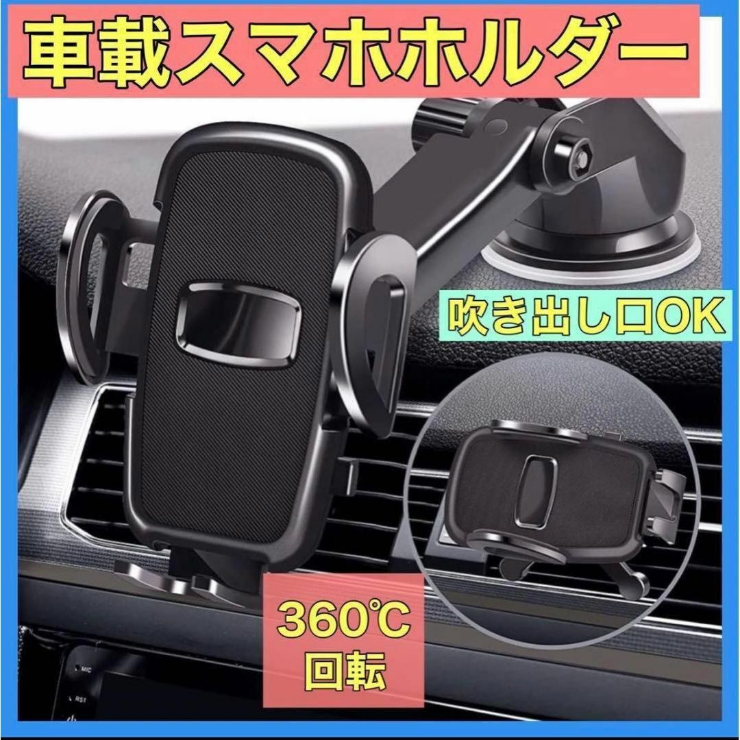 ⭐新品未使用⭐ 車載ホルダー スマホホルダー  強力 粘着 吸盤 360度 回転 自動車/バイクの自動車(車内アクセサリ)の商品写真