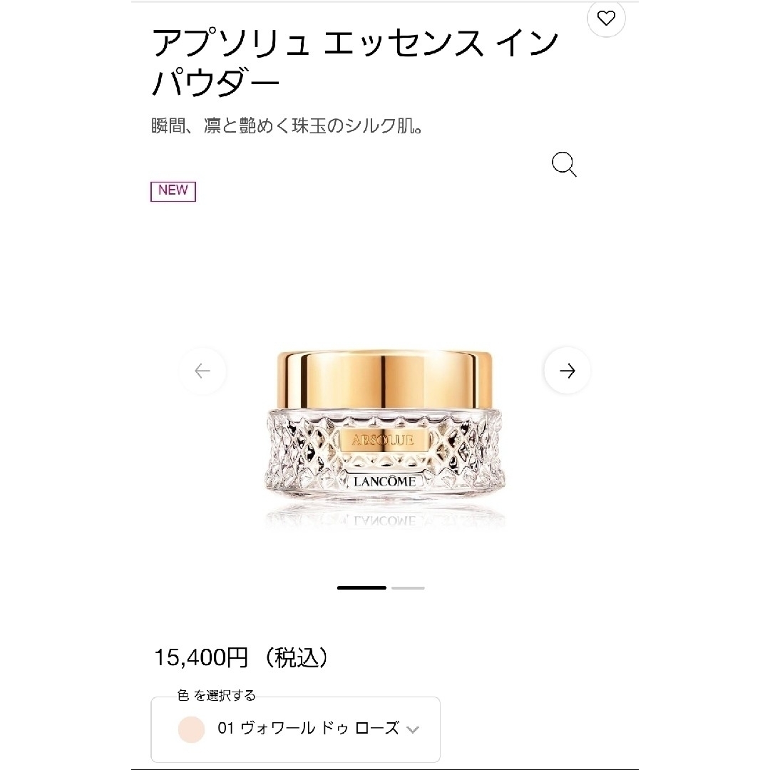 LANCOME(ランコム)のアプソリュ エッセンス イン パウダー ランコム アプソリュパウダー コスメ/美容のベースメイク/化粧品(フェイスパウダー)の商品写真