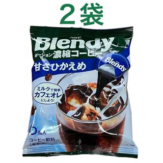 アジノモトエージーエフ(味の素AGF)のブレンディ　ポーション濃縮コーヒー　甘さひかえめ　2袋(コーヒー)