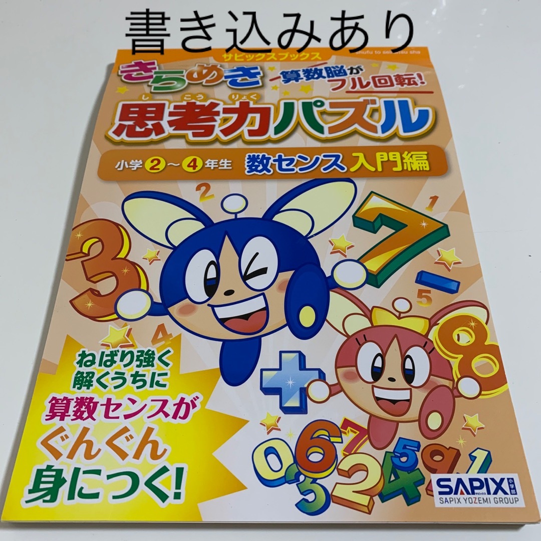 主婦と生活社(シュフトセイカツシャ)のきらめき思考力パズル エンタメ/ホビーの本(語学/参考書)の商品写真