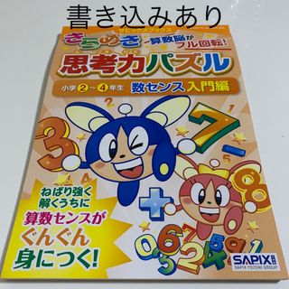 シュフトセイカツシャ(主婦と生活社)のきらめき思考力パズル(語学/参考書)