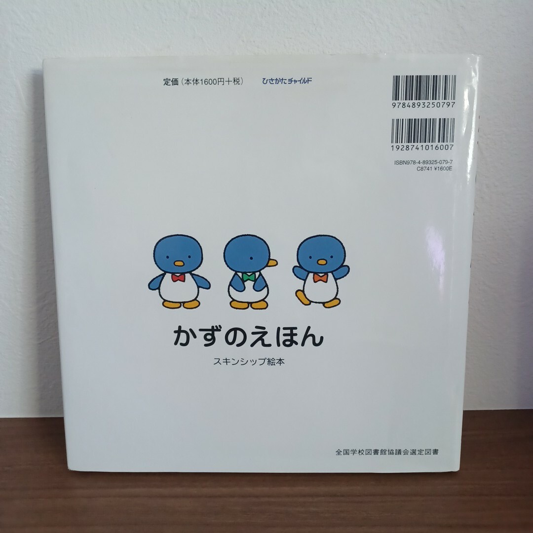 絵本　かずのえほん　わらべきみか　スキンシップ絵本 エンタメ/ホビーの本(絵本/児童書)の商品写真