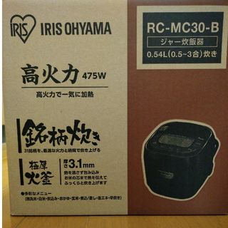 IRIS ジャー炊飯器 米屋の旨み 銘柄炊き RC-MC30-B(炊飯器)