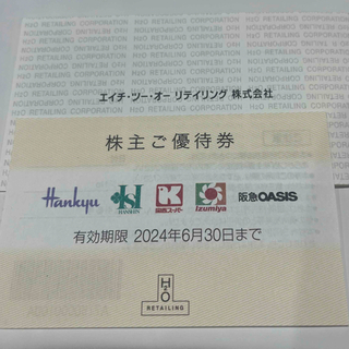 ハンキュウヒャッカテン(阪急百貨店)のH2O株主優待券　1枚(ショッピング)