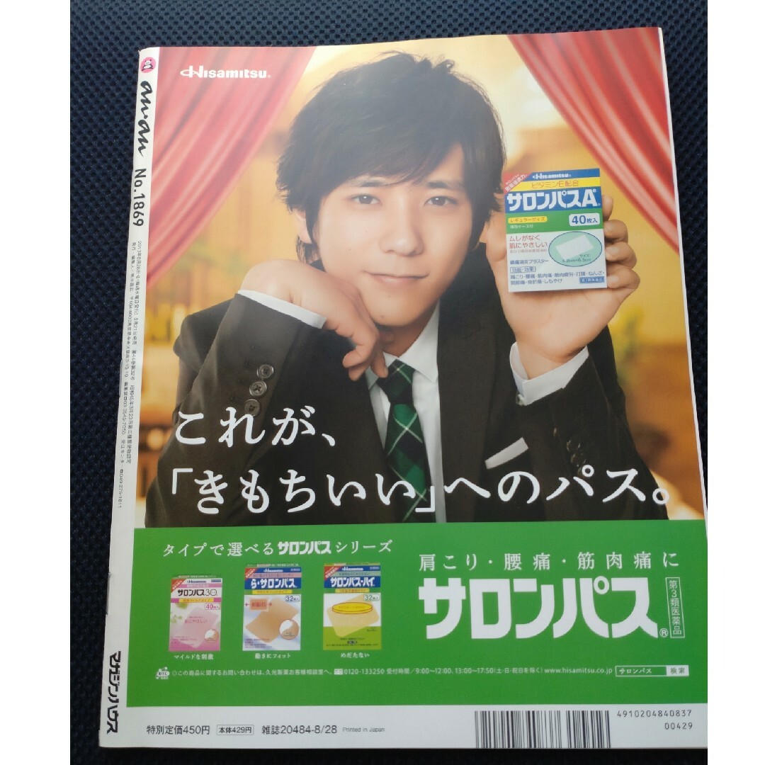 嵐(アラシ)のanan (アンアン) 2013年 8/23号 [雑誌] 大野智 嵐 エンタメ/ホビーの雑誌(アート/エンタメ/ホビー)の商品写真