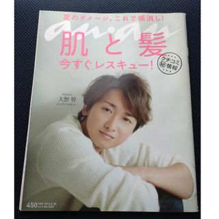 アラシ(嵐)のanan (アンアン) 2013年 8/23号 [雑誌] 大野智 嵐(アート/エンタメ/ホビー)