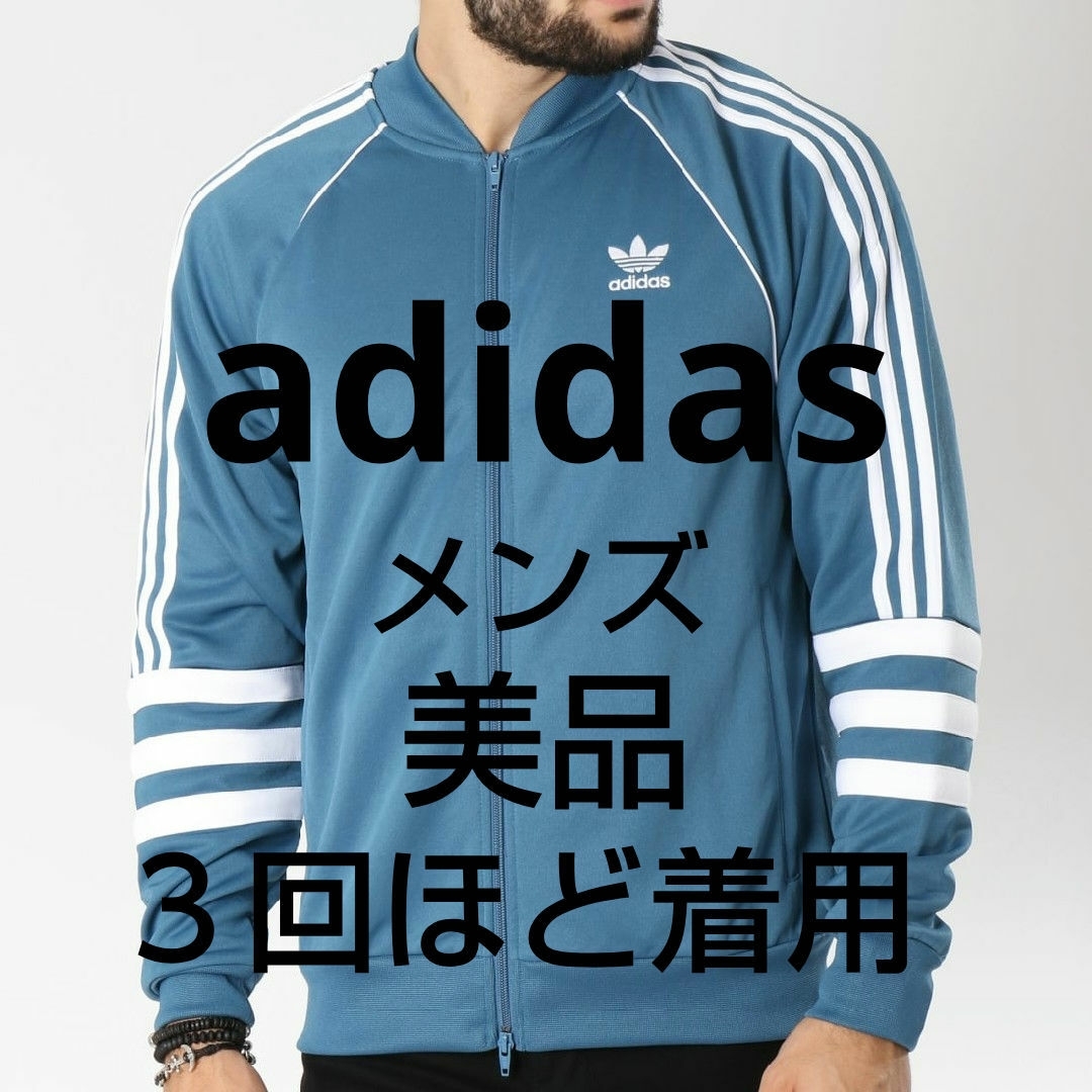 adidas - 【未使用に近い・美品】adidas トラックジャケット サイズ L