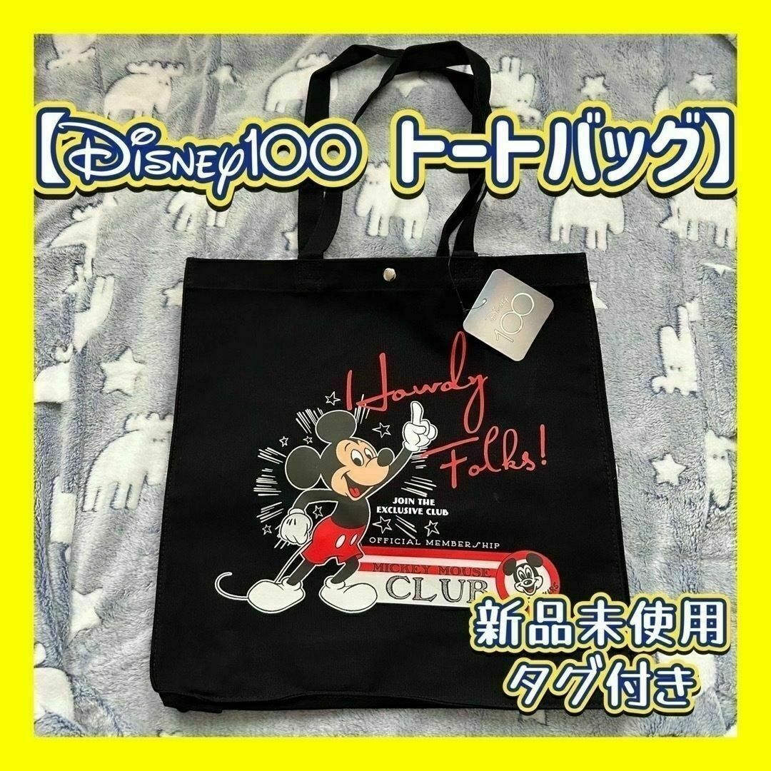 【新品未使用】Disney100 ミッキー　トートバッグ　タグ付き エンタメ/ホビーのおもちゃ/ぬいぐるみ(キャラクターグッズ)の商品写真