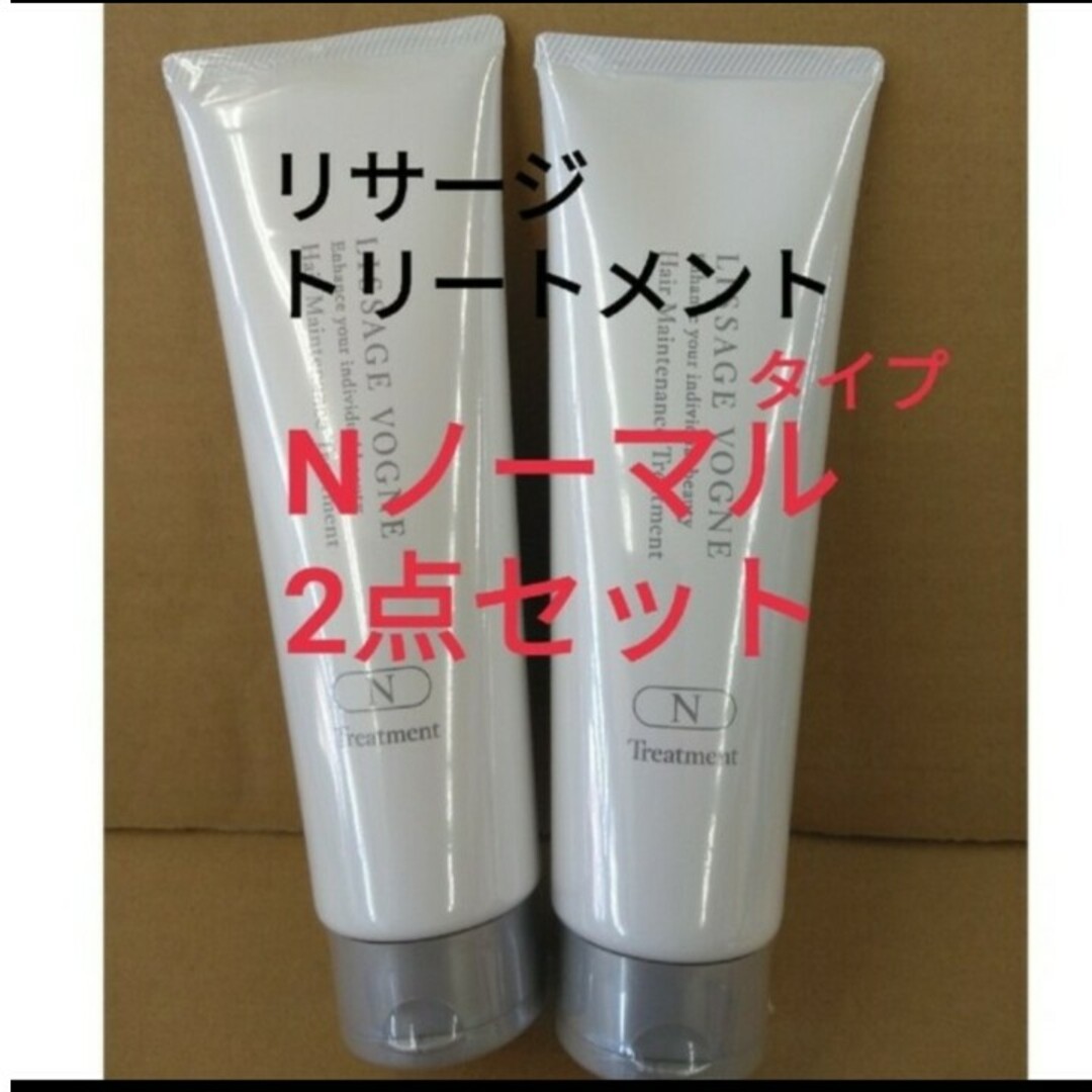 LISSAGE(リサージ)のリサージ　ヴォーニュトリートメント【ノーマル髪質タイプ】Ｎ2本セット コスメ/美容のヘアケア/スタイリング(トリートメント)の商品写真