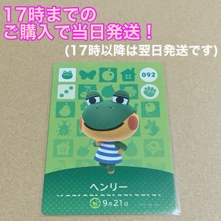 ニンテンドウ(任天堂)のどうぶつの森(あつ森)amiiboカード 〖ヘンリー〗 (カード)