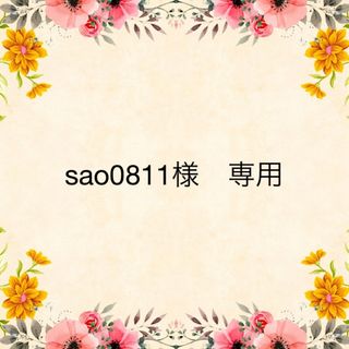 sao0811様　専用(ノート/メモ帳/ふせん)