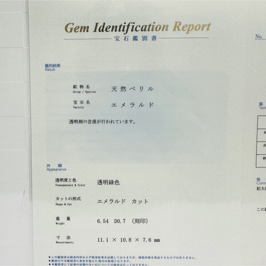 天然エメラルド6.54ct超大粒！！！早い者勝ち レディースのアクセサリー(リング(指輪))の商品写真