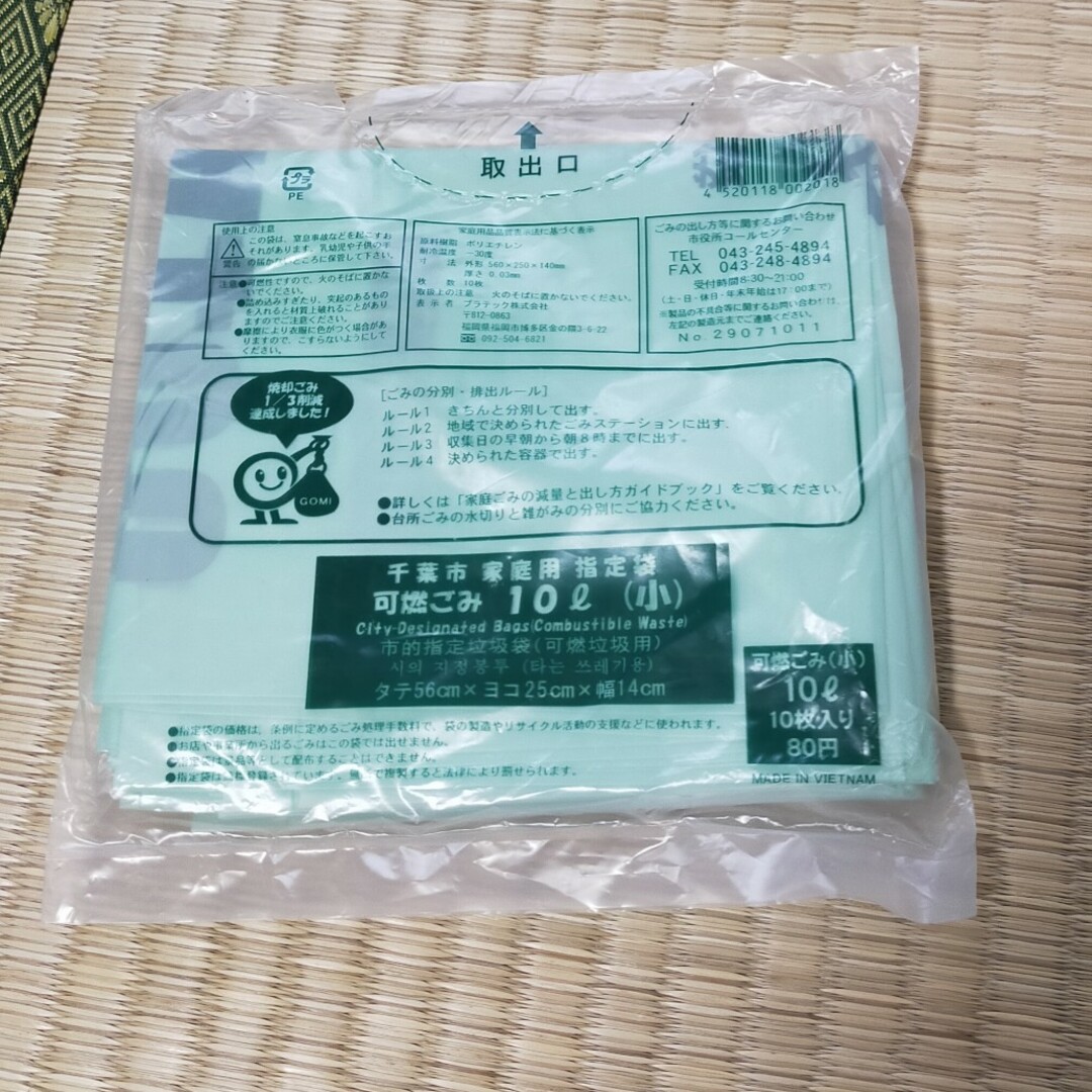 千葉市　家庭用指定袋　可燃ごみ　10L インテリア/住まい/日用品の日用品/生活雑貨/旅行(日用品/生活雑貨)の商品写真