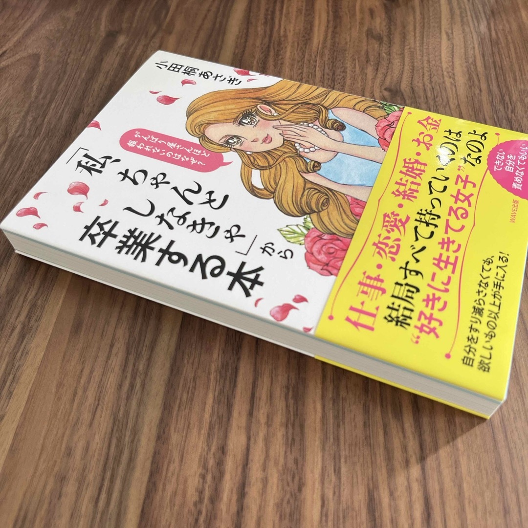 【りょんママ様】「私、ちゃんとしなきゃ」から卒業する本 エンタメ/ホビーの本(ノンフィクション/教養)の商品写真