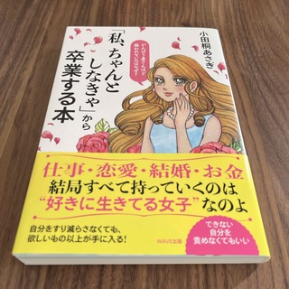 【りょんママ様】「私、ちゃんとしなきゃ」から卒業する本(ノンフィクション/教養)