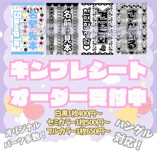 m♡様専用ページ キンブレシート の通販 by あや's shop｜ラクマ