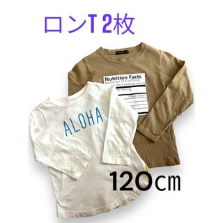 キッズ　長袖　シャツ　ロンt 120(Tシャツ/カットソー)