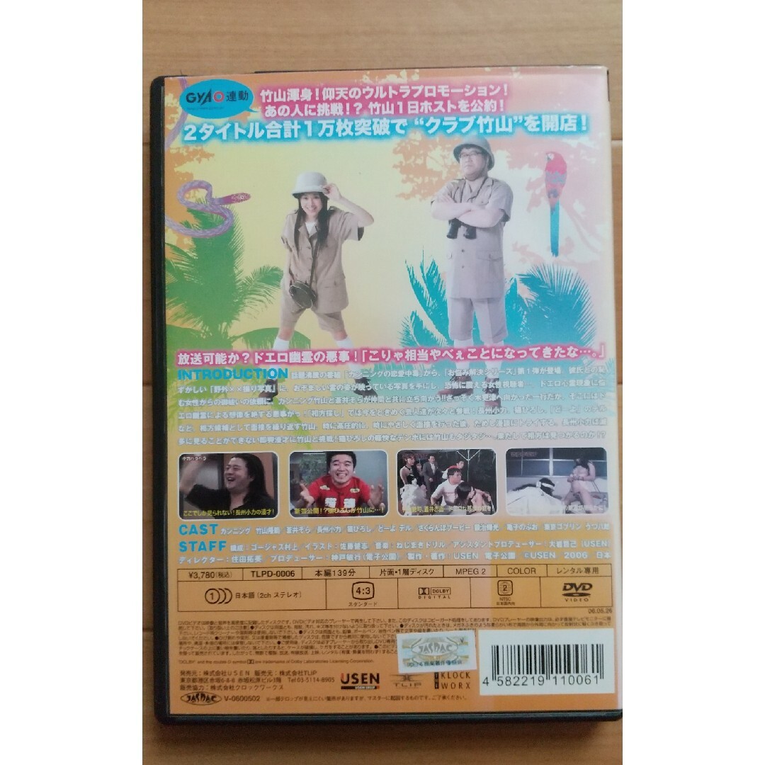 カンニングの恋愛中毒 DVD   竹山隆範 猫ひろし 長州小力 エンタメ/ホビーのDVD/ブルーレイ(お笑い/バラエティ)の商品写真