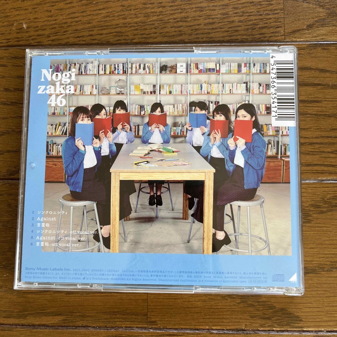 乃木坂46(ノギザカフォーティーシックス)のシンクロニシティ　CD エンタメ/ホビーのエンタメ その他(その他)の商品写真