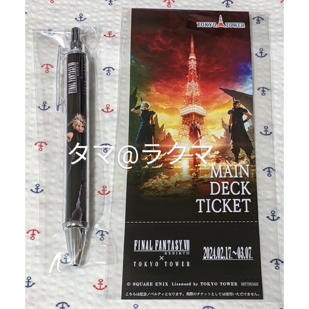 FF7リバース × 東京タワー 非売品 ノベルティ ボールペン レプリカ