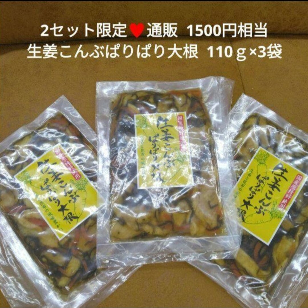 1セット限定♡生姜こんぶぱりぱり大根  100ｇ×3  漬物  お漬物 食品/飲料/酒の加工食品(漬物)の商品写真