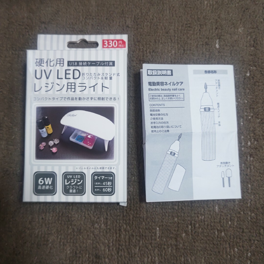 DAISO(ダイソー)のダイソー ネイルセット UV・LED レジン 硬化用 ライト 電動 ネイルケア コスメ/美容のネイル(ネイル用品)の商品写真