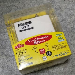 430 MASPRO UV7F-P 屋外用VUミキサー F型端子 混合(その他)