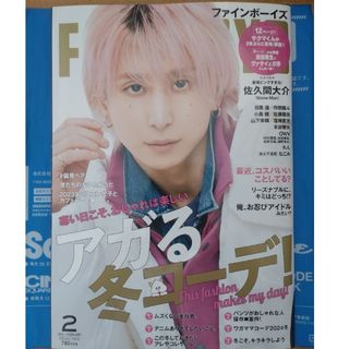 FINE BOYS　2024年2月号　SnowMan　佐久間大介