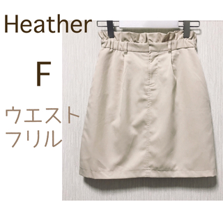 ヘザー(heather)のヘザー　ウエストフリル台形ミニスカート　ボックススカート　淡色コーデ　ベージュ(ミニスカート)