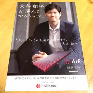 ふとんの西川★大谷翔平 パンフレット(スポーツ選手)