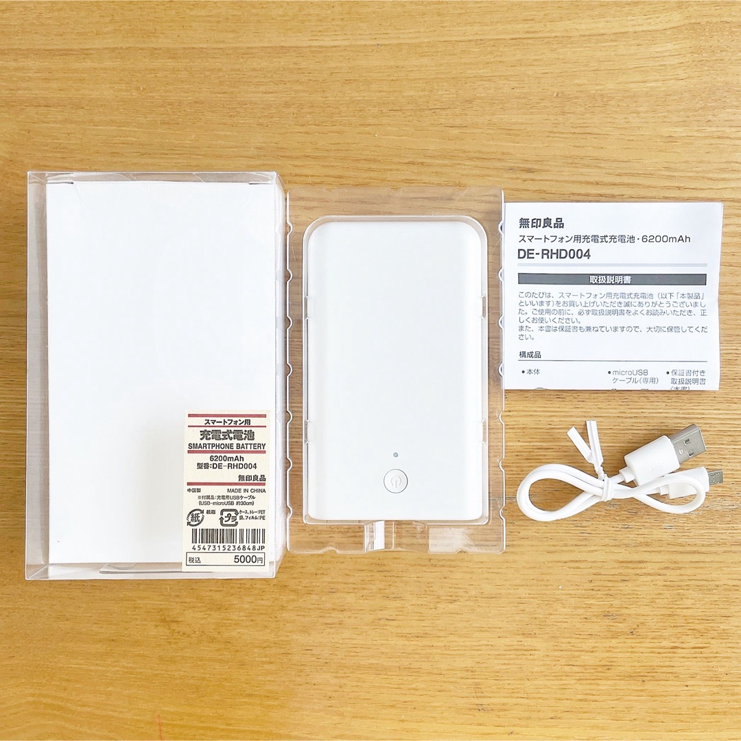 MUJI (無印良品)(ムジルシリョウヒン)の【 無印良品 】スマートフォン用充電式電池 6200mAh DE-RHD004  スマホ/家電/カメラのスマートフォン/携帯電話(バッテリー/充電器)の商品写真